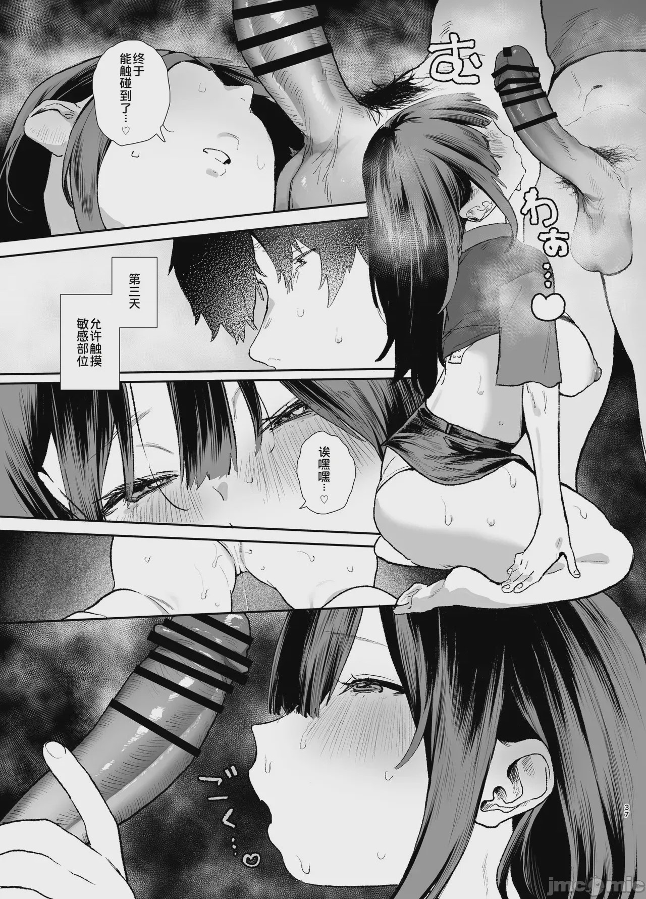 第1话，第 37 頁