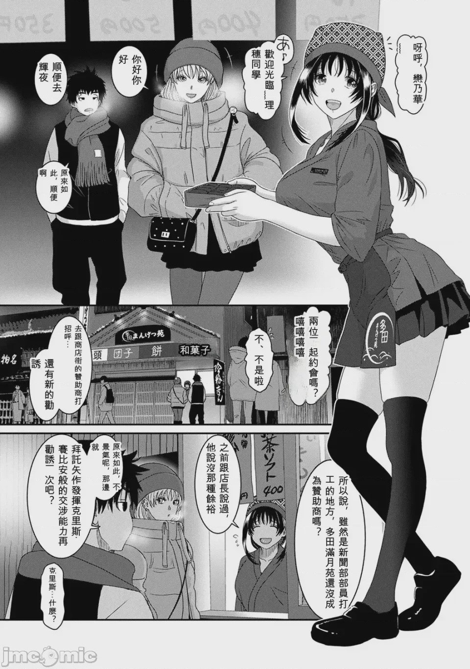 第1话，第 8 頁