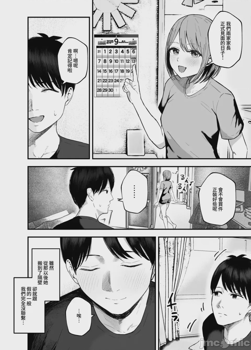 第1话、7 ページ