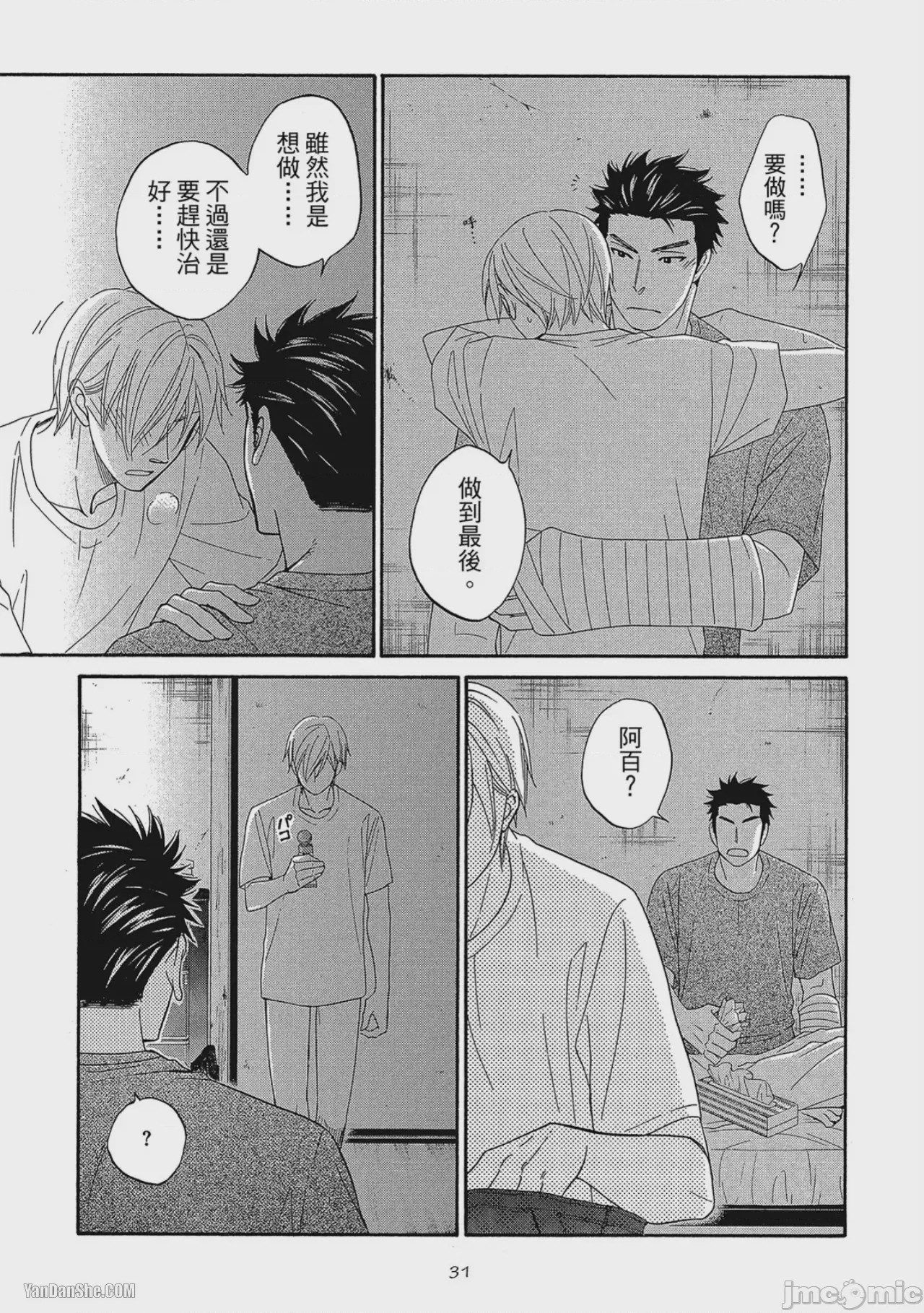 第1话，第 33 頁