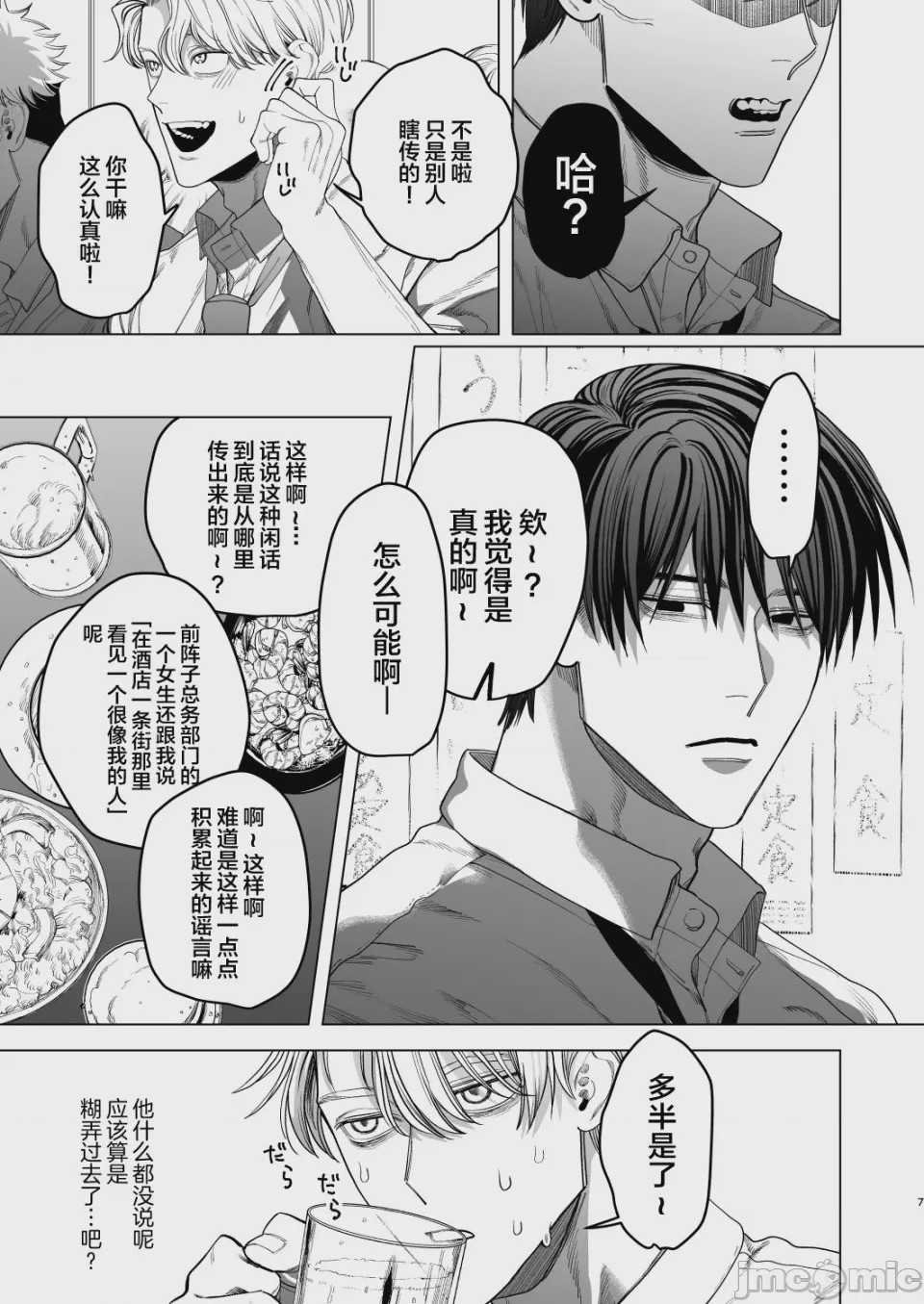 第1话, pahina 6