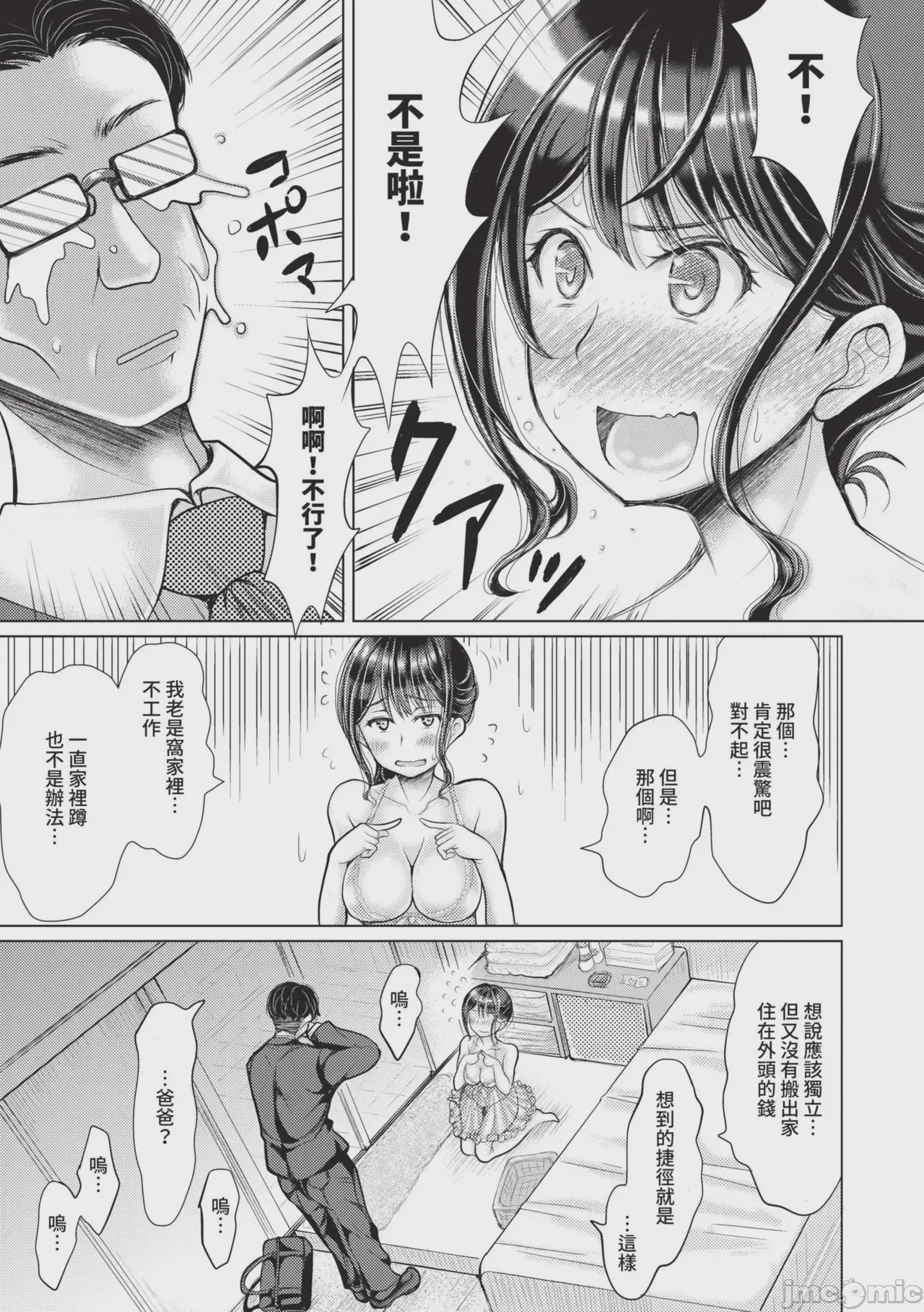第1话, page 158
