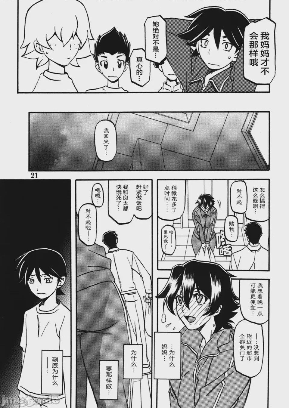 第1话，第 20 頁