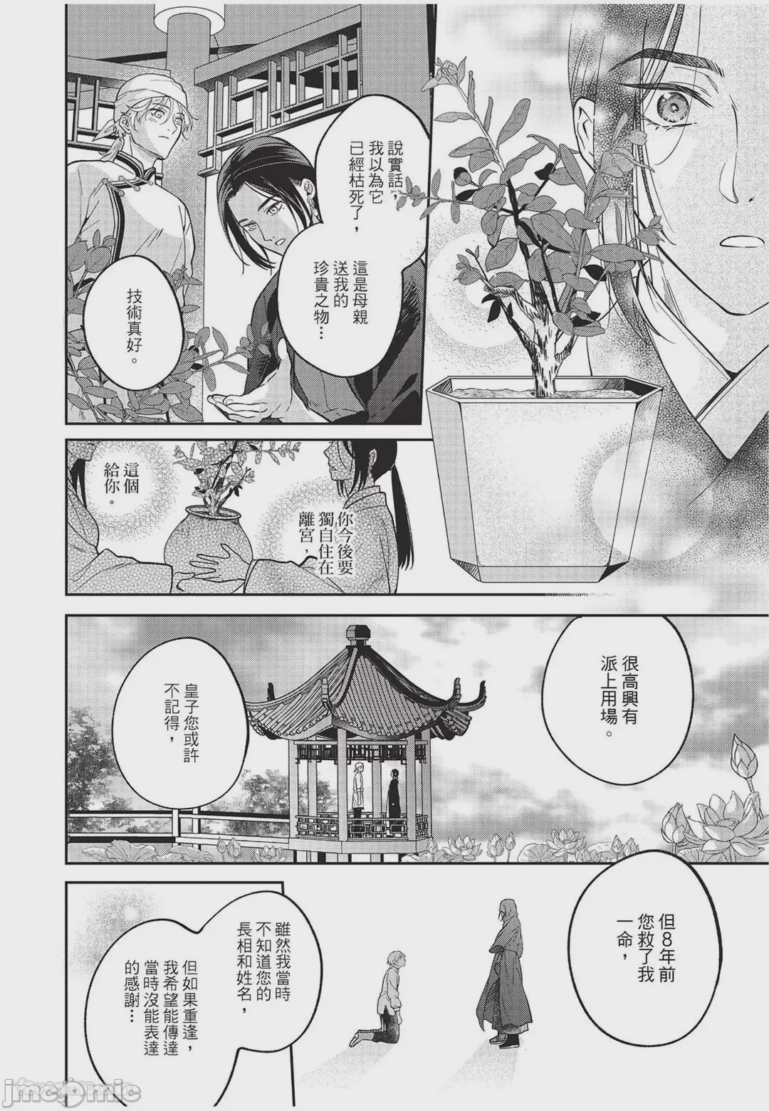 第1话, pahina 17