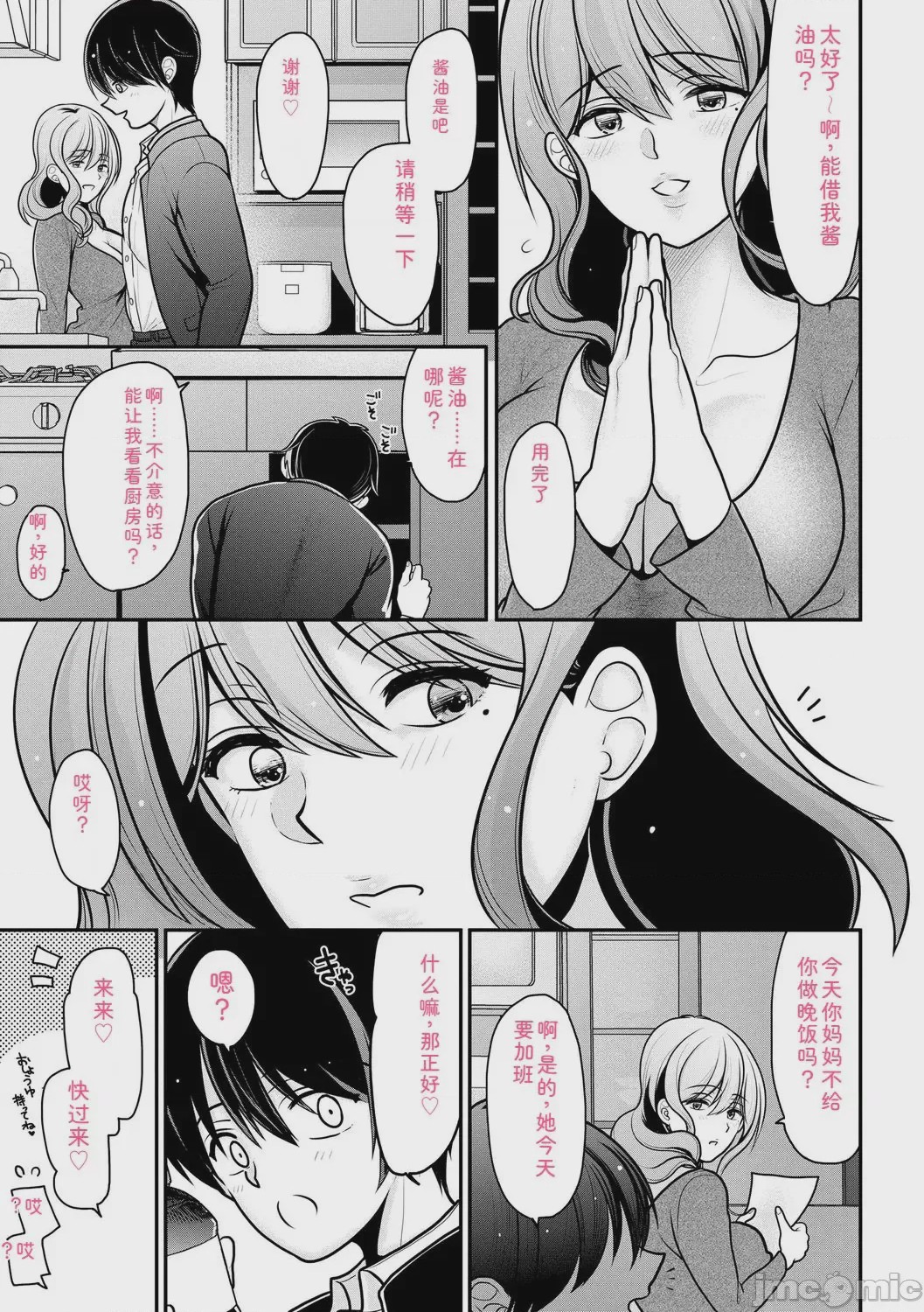 第1话，第 11 頁