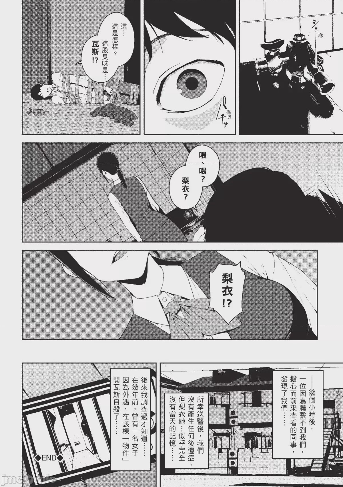 第1话, page 99