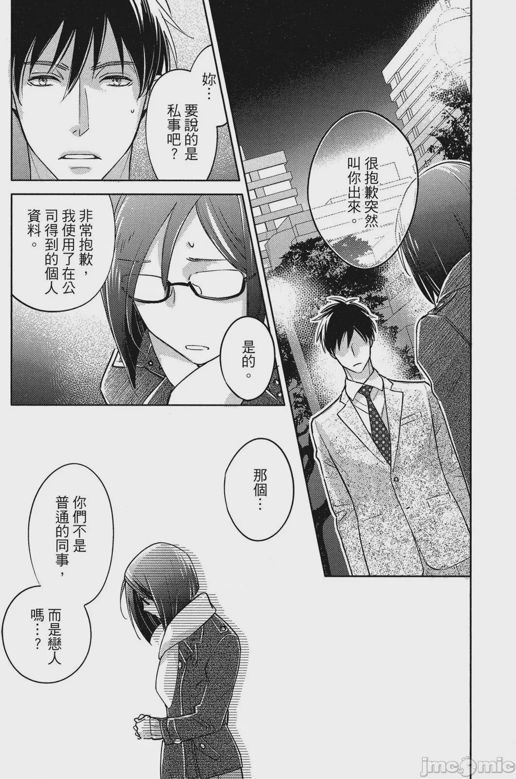 第1话，第 101 页