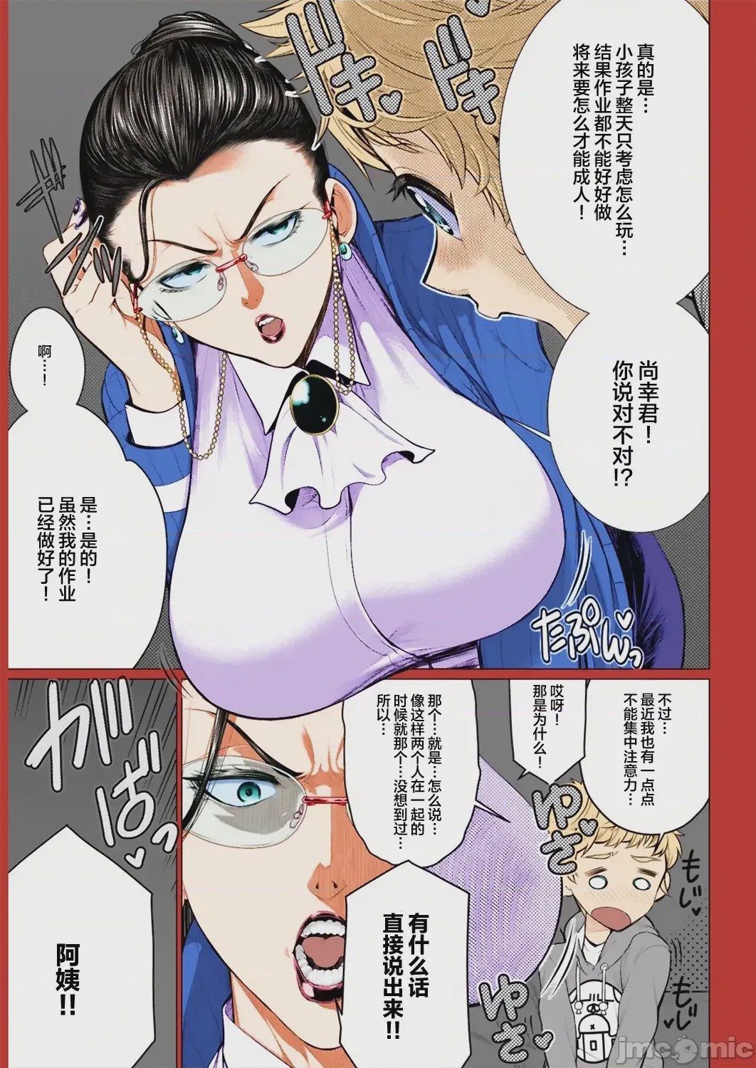 第1话，第 3 頁
