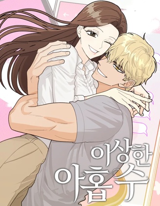โปสเตอร์สำหรับ 奇怪的明九