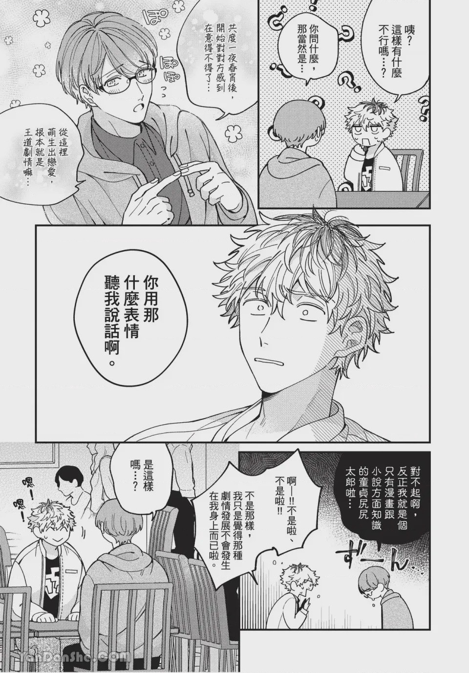 第1话，第 44 頁