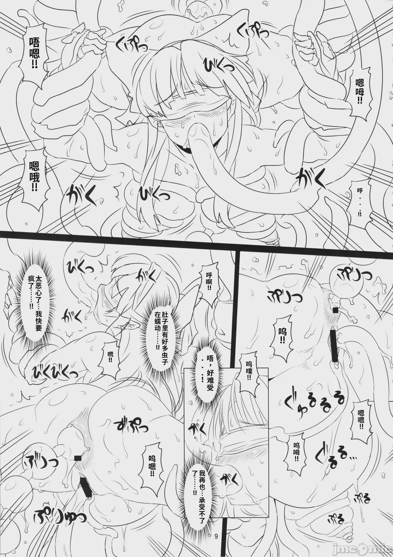 第1话, หน้า 8