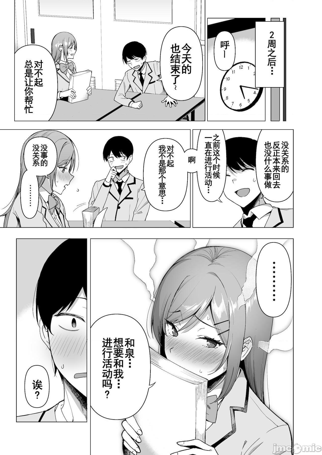 【羅莎莉亞漢化】[生き恥ハミングバード (天野どん)] 風紀委員とフーゾク活動 vol.3，第 14 页