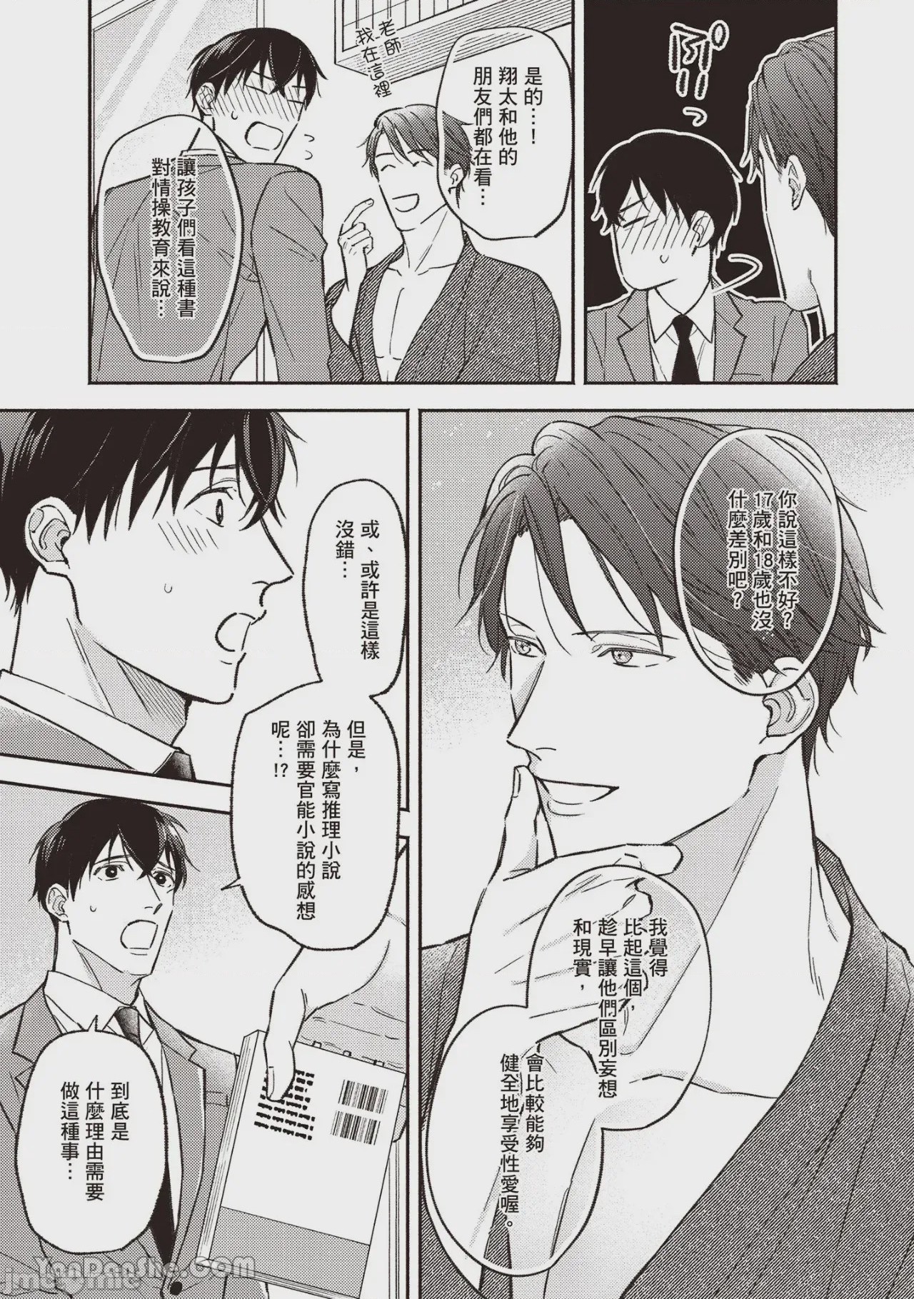 第1话，第 26 頁