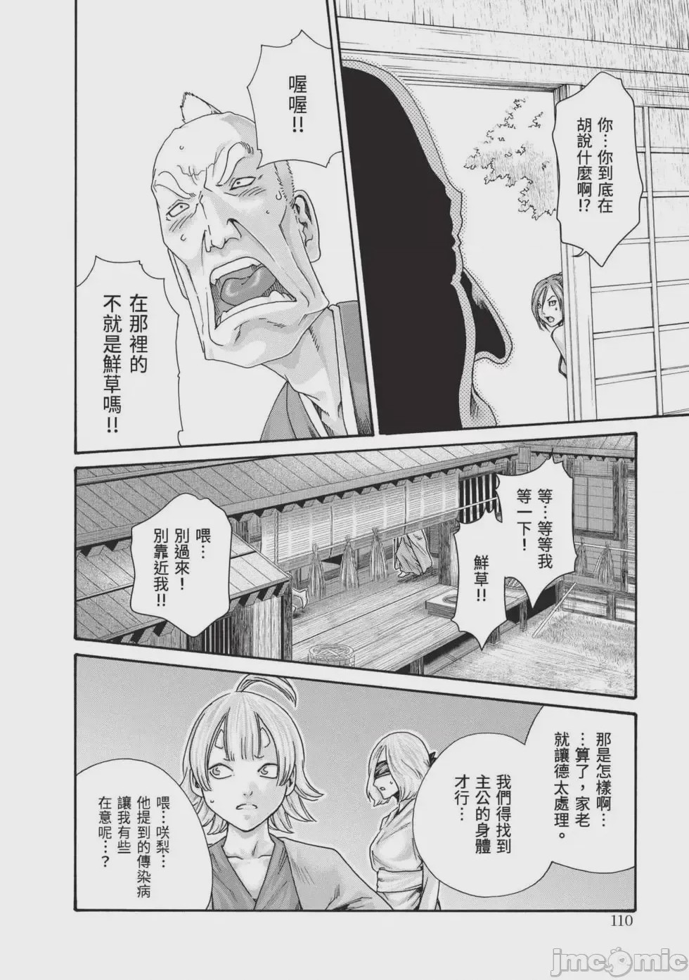 第1话，第 111 页