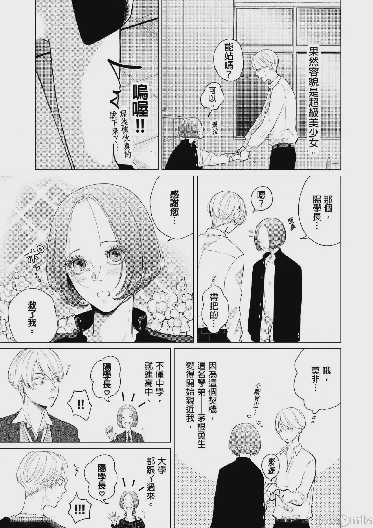第1话, page 10