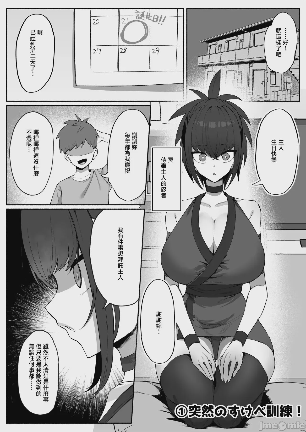 第1话, page 3