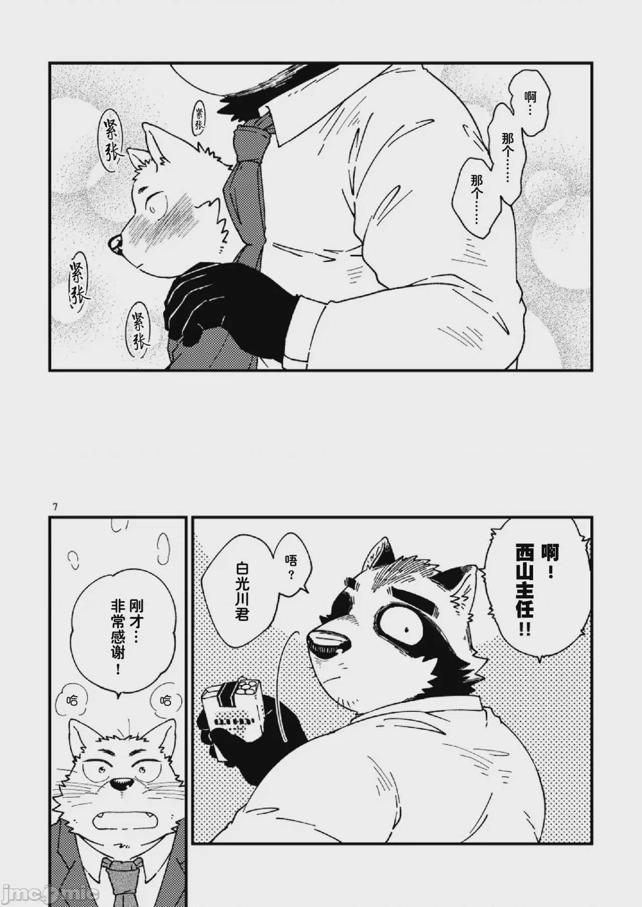 第1话，第 8 頁