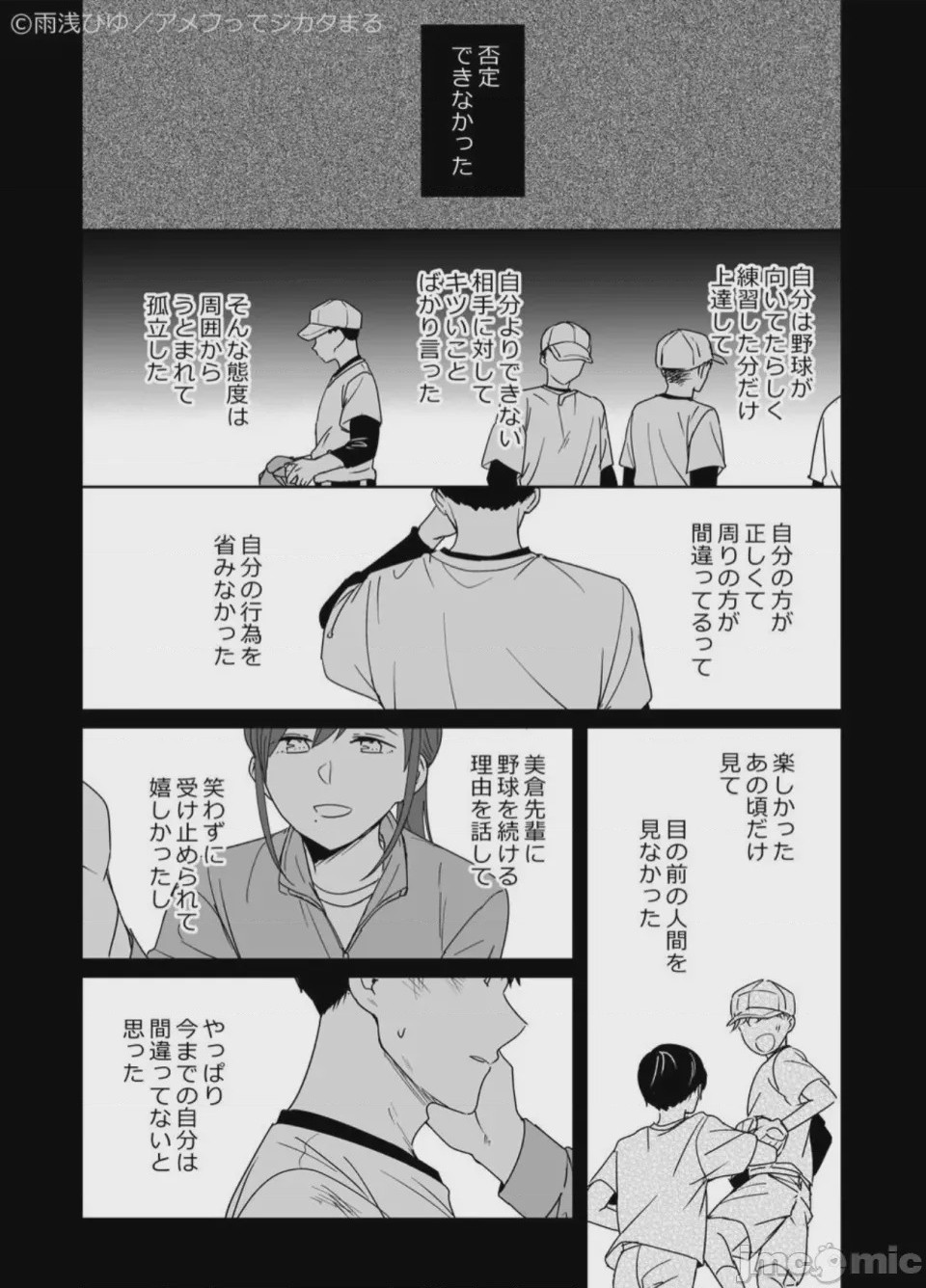 第1话、37 ページ