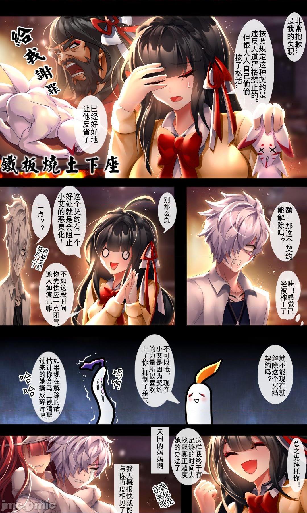 [Been] 伏鬼 [中国语], page 31