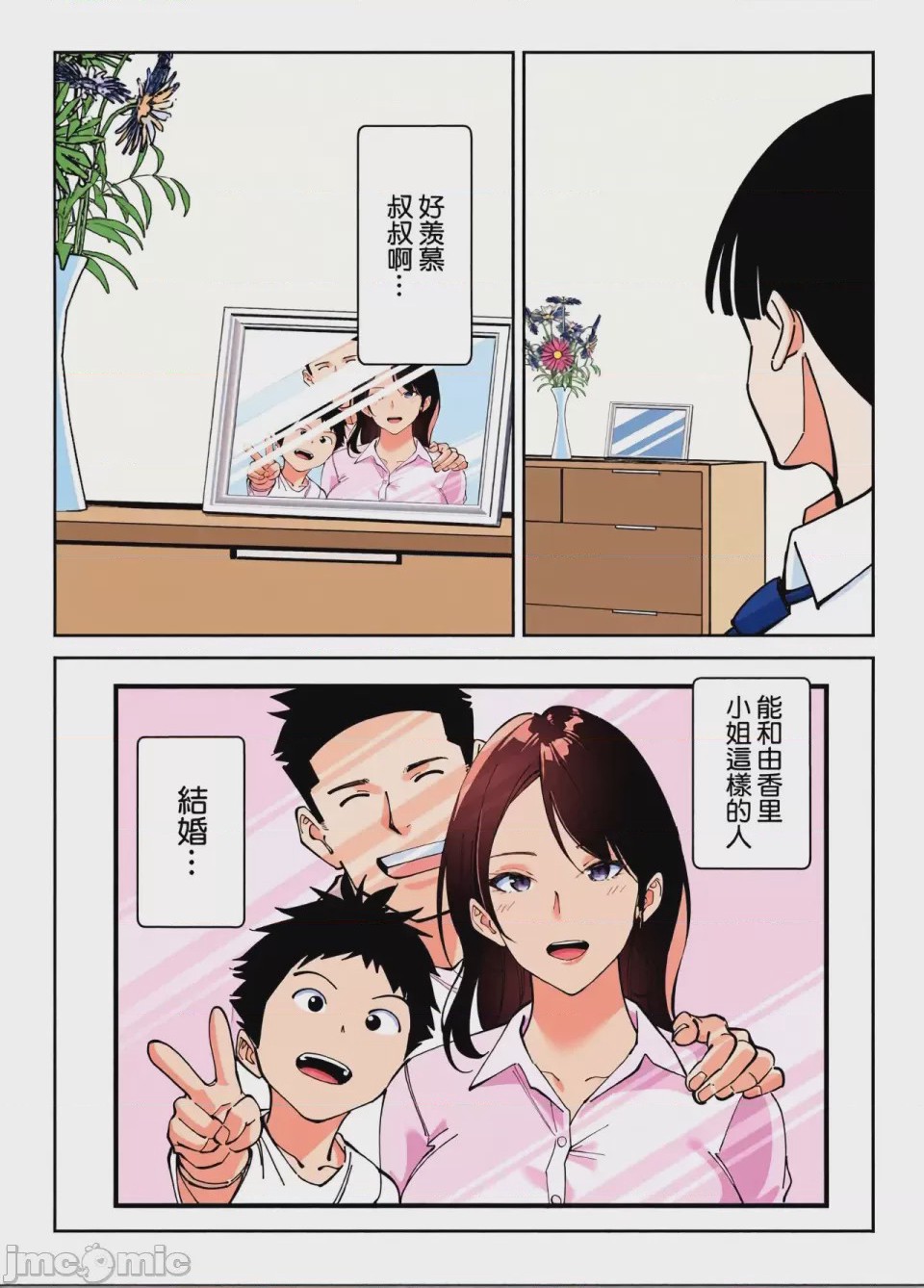 第1话，第 14 页