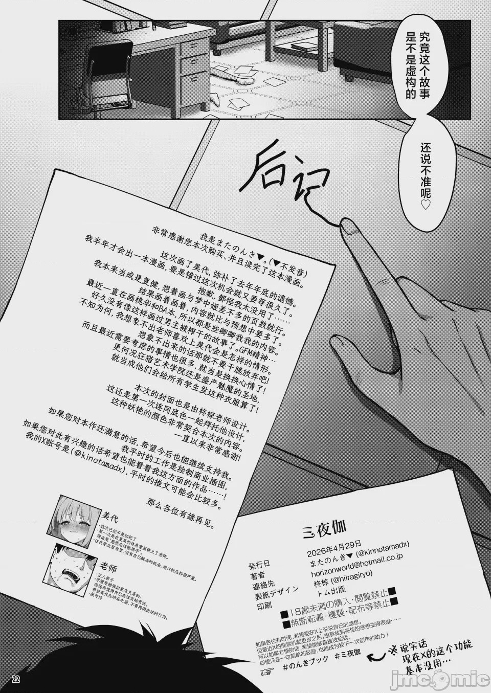 第1话, 페이지 22
