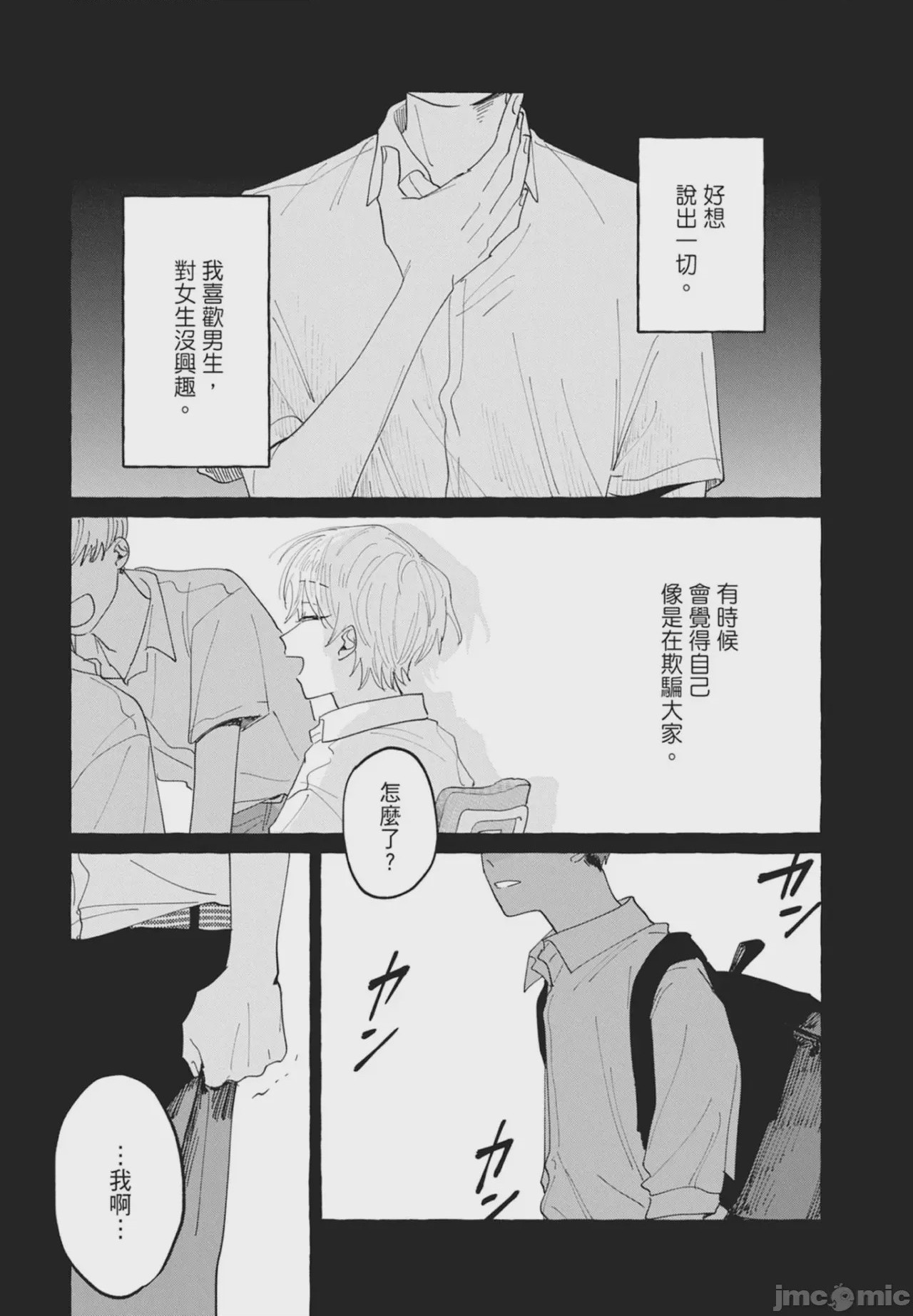 第1话，第 83 页