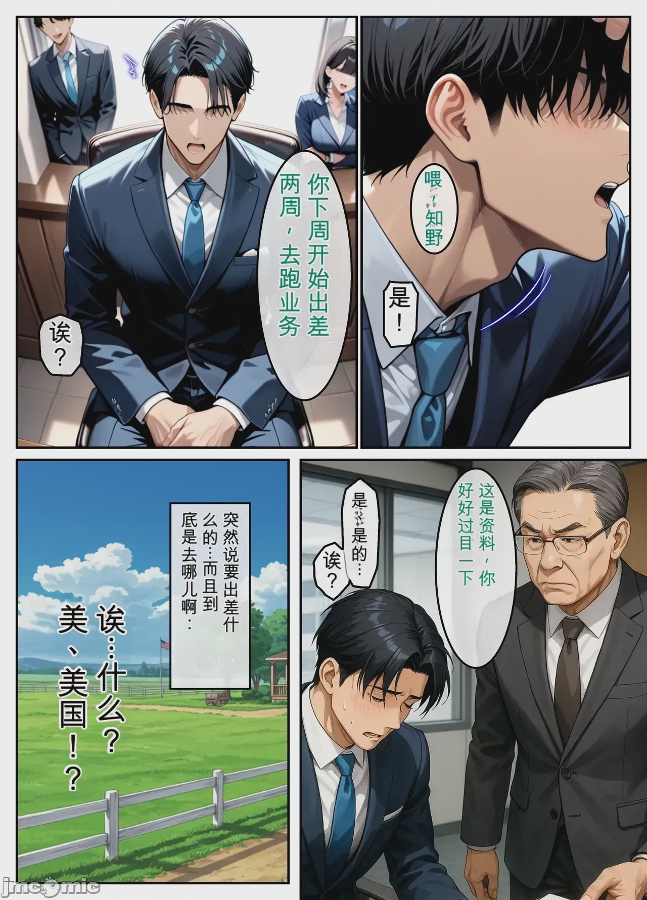 第1话，第 4 頁