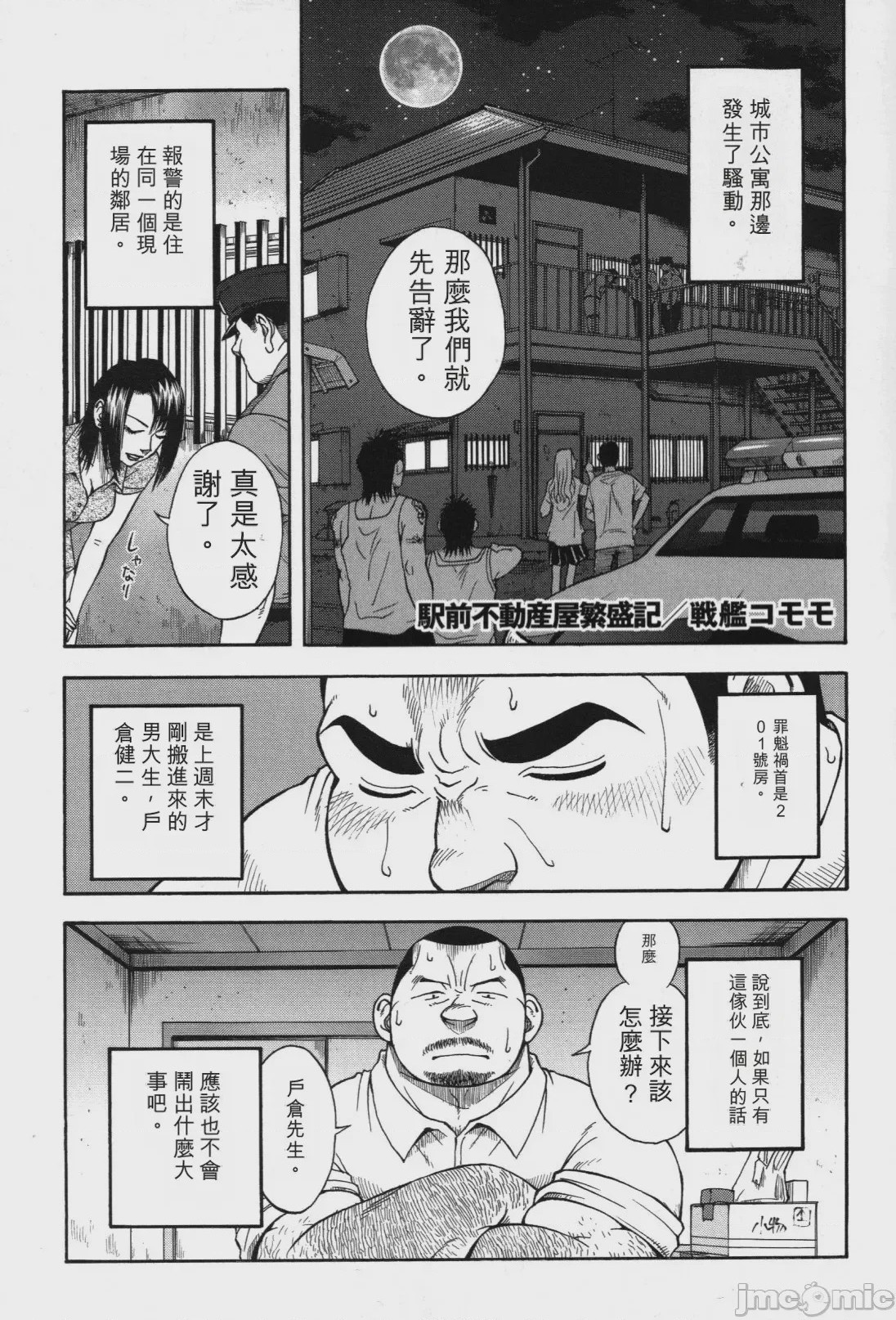 第1话，第 1 页