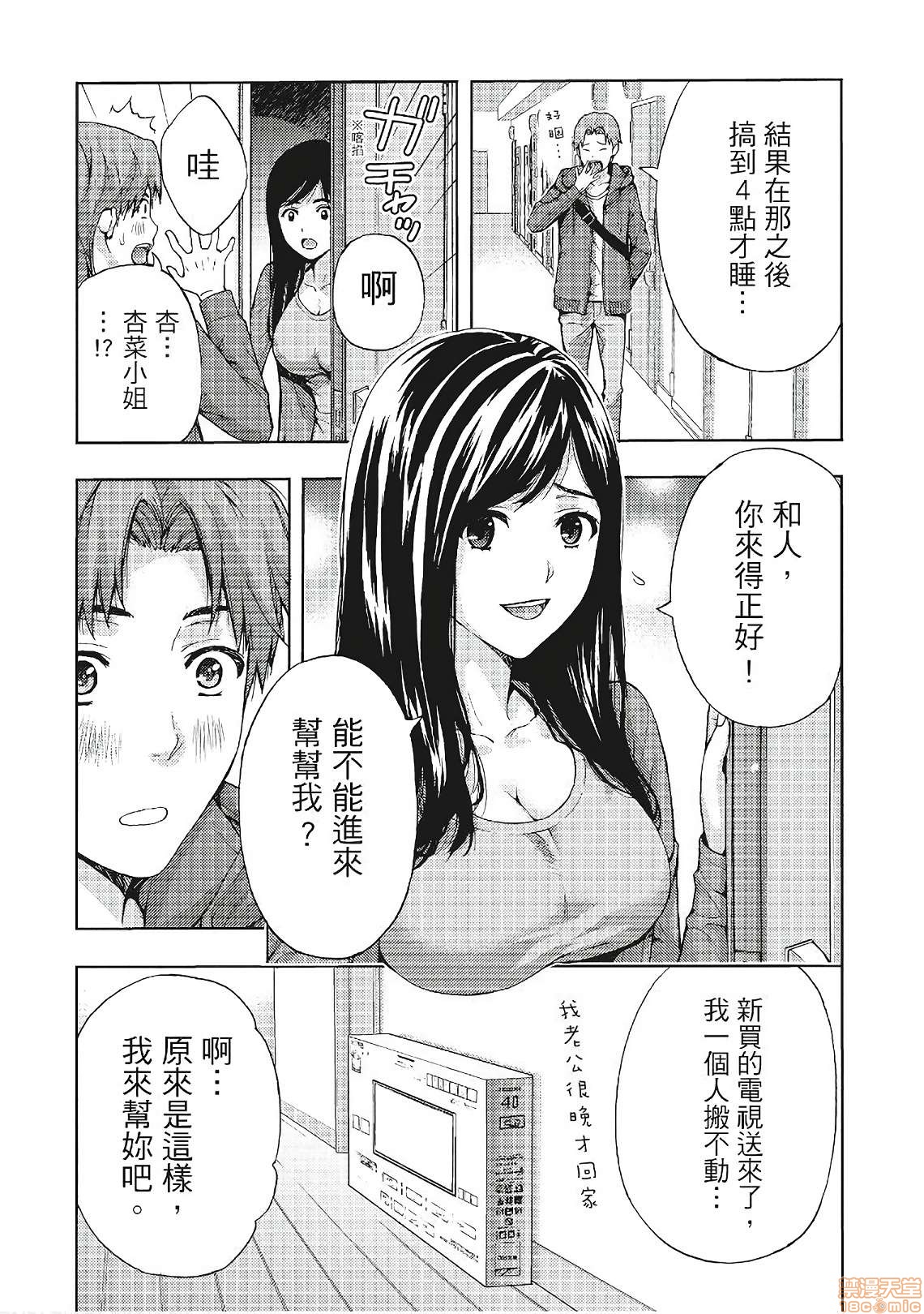 [東タイラ] 昼下がり、妻の事情。| 人妻們的那些不可告人之, 페이지 10