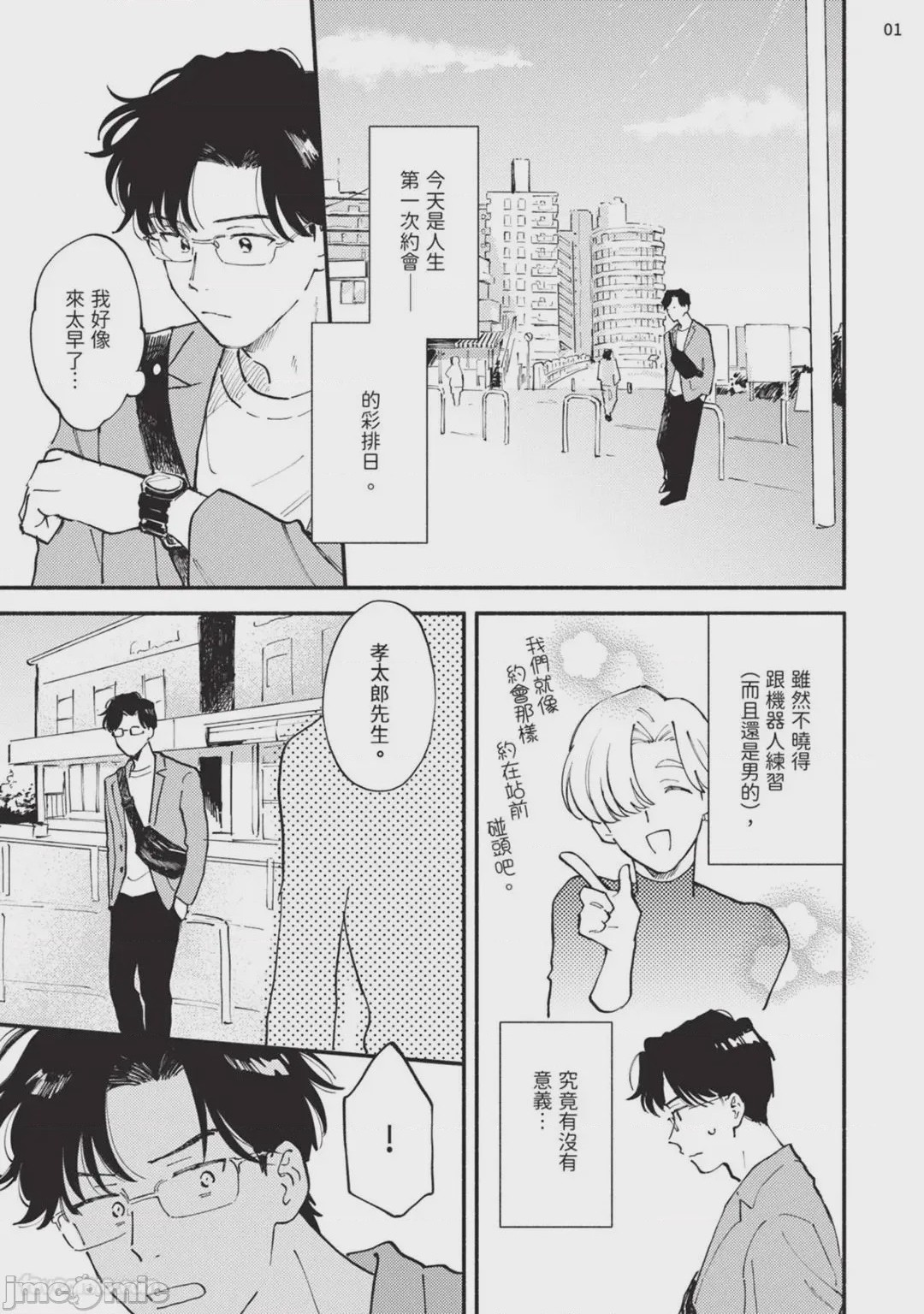 第1话，第 106 頁