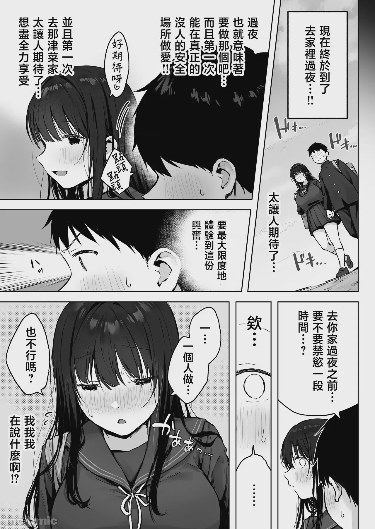 第1话，第 9 页