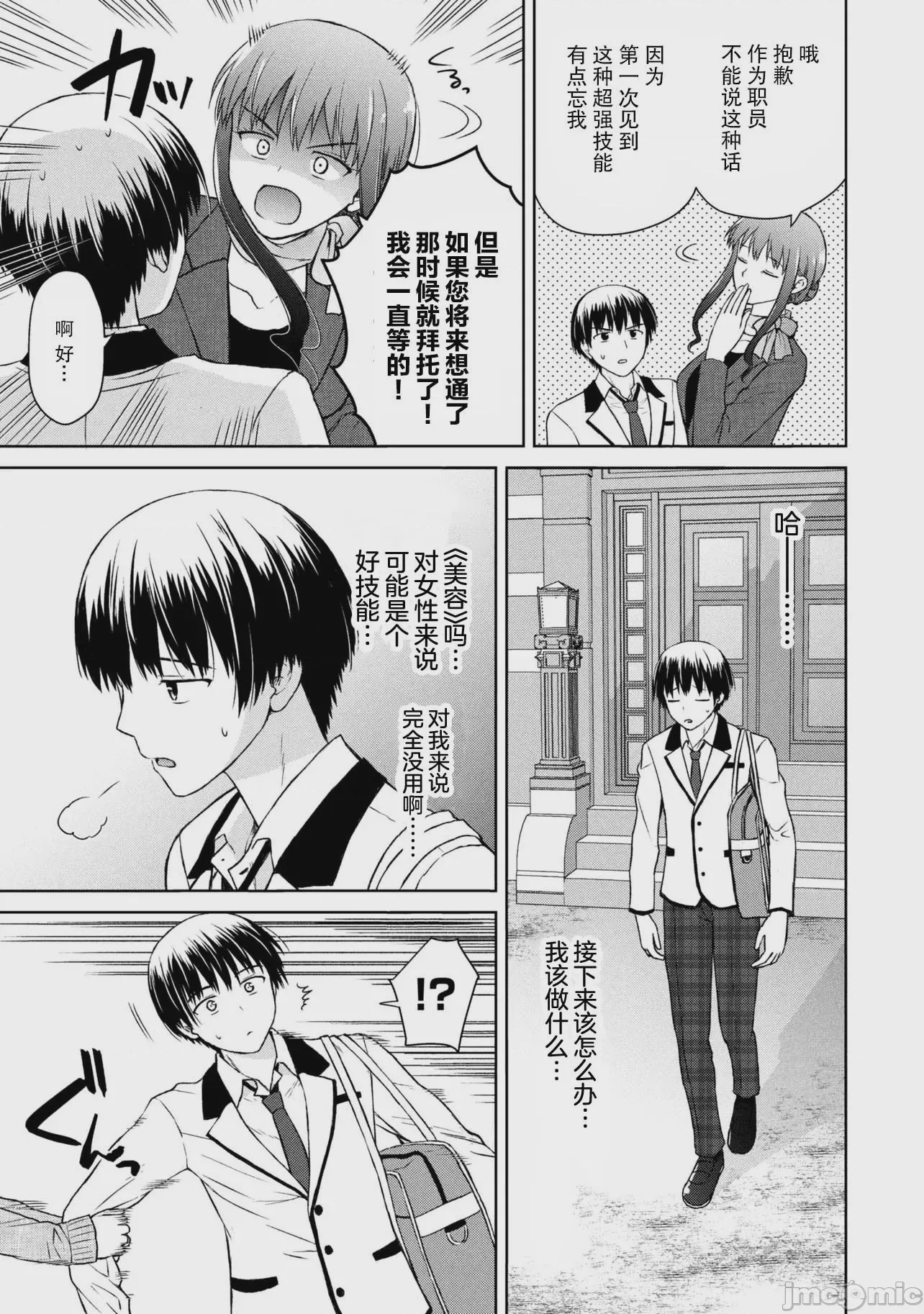 第1话 1, pahina 8