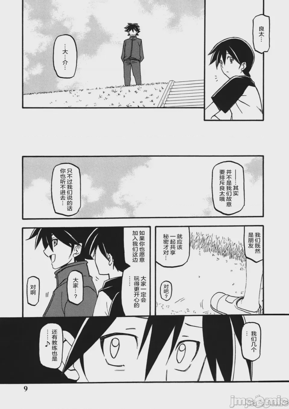 第1话、40 ページ