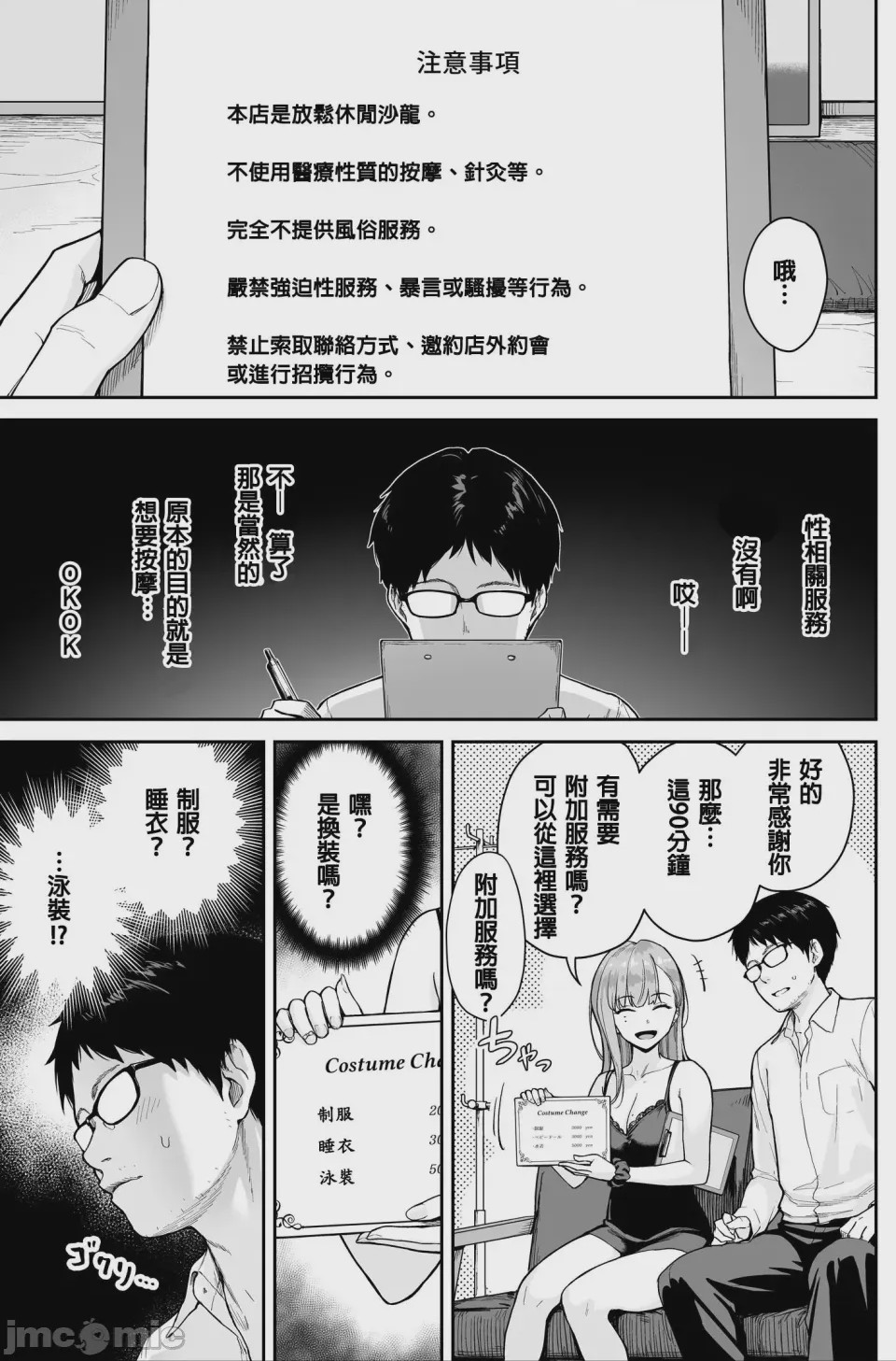 第1话, หน้า 7