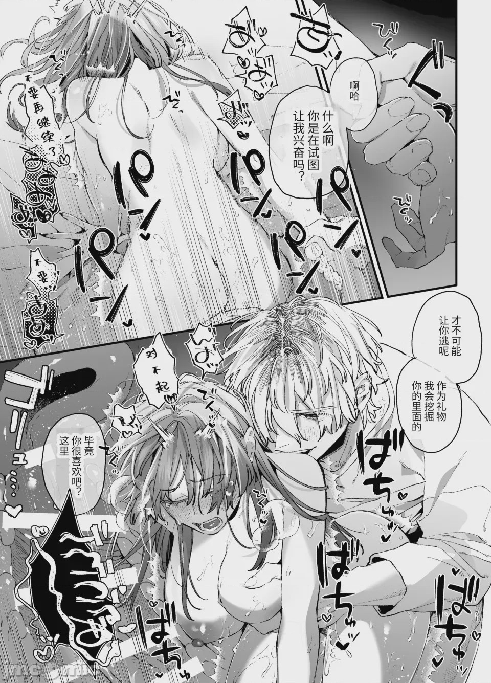 第1话，第 71 页