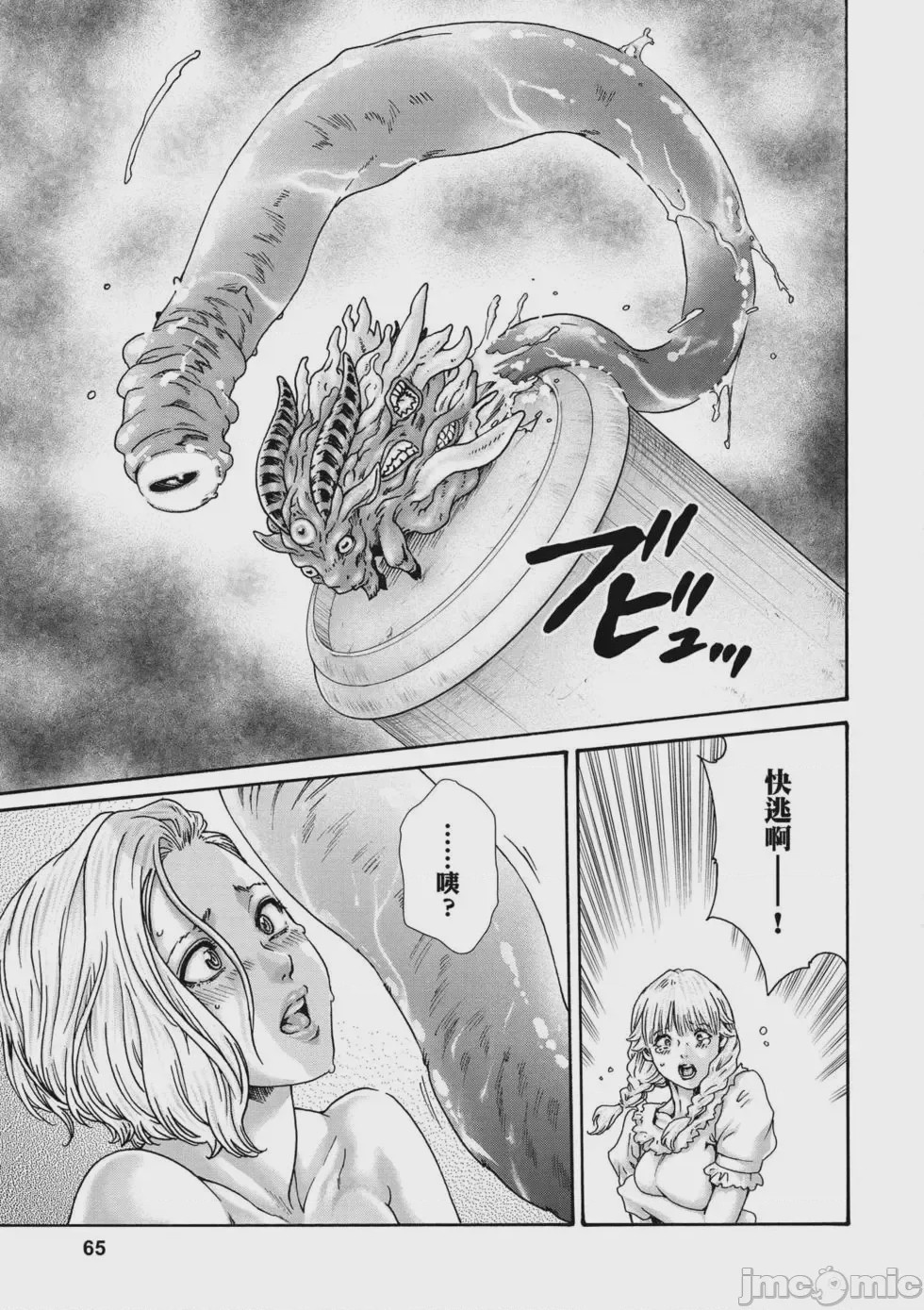 第1话, pahina 66