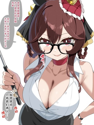 Poster for [有栖川汉化][sasapoliton]冬娜的特郎补