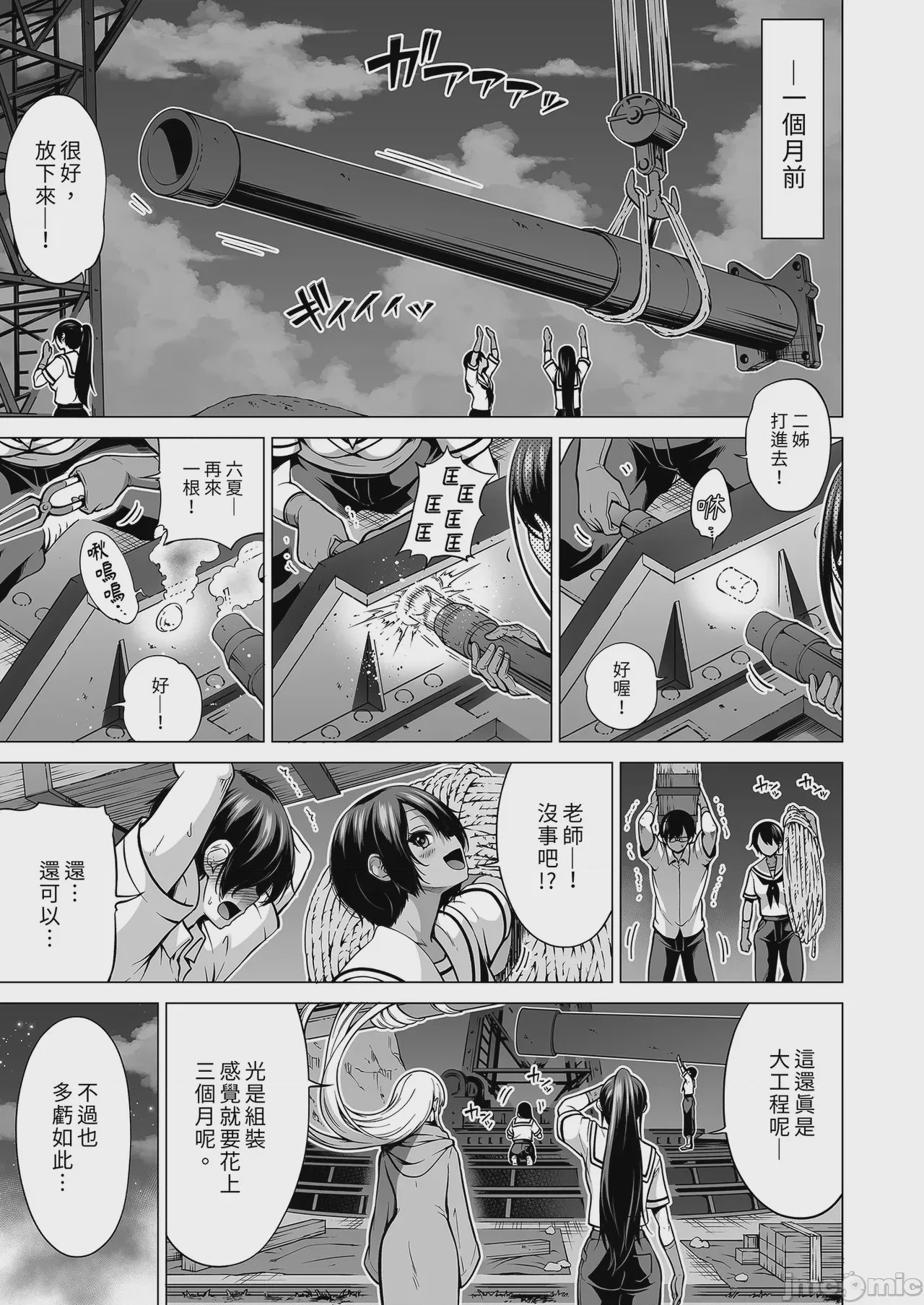 第1话，第 77 页