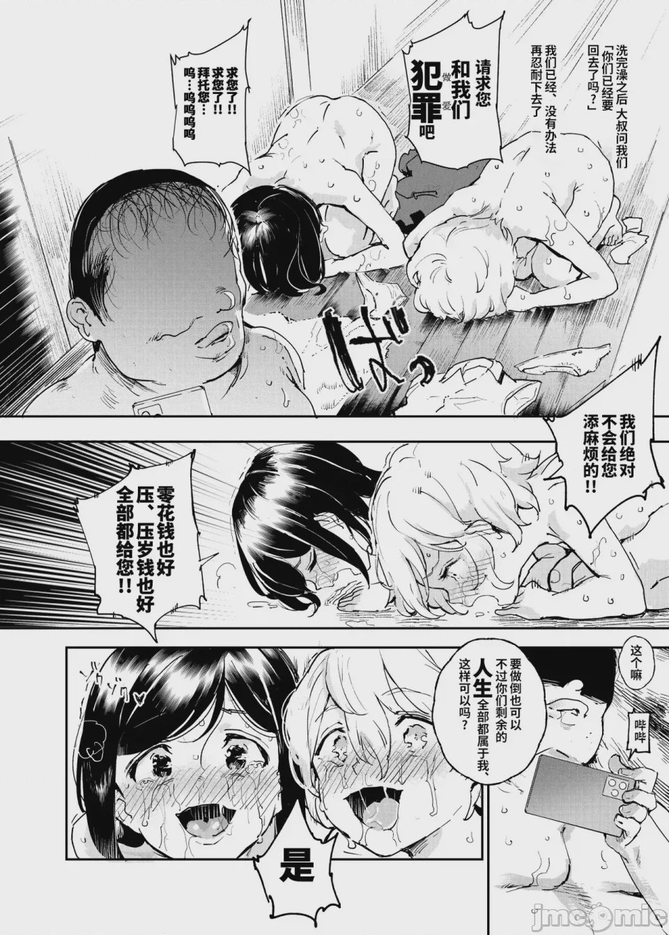 第1话，第 112 頁