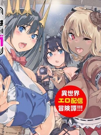 在地下城的赚钱方法竟然是色情直播！？[中国翻訳] 的封面
