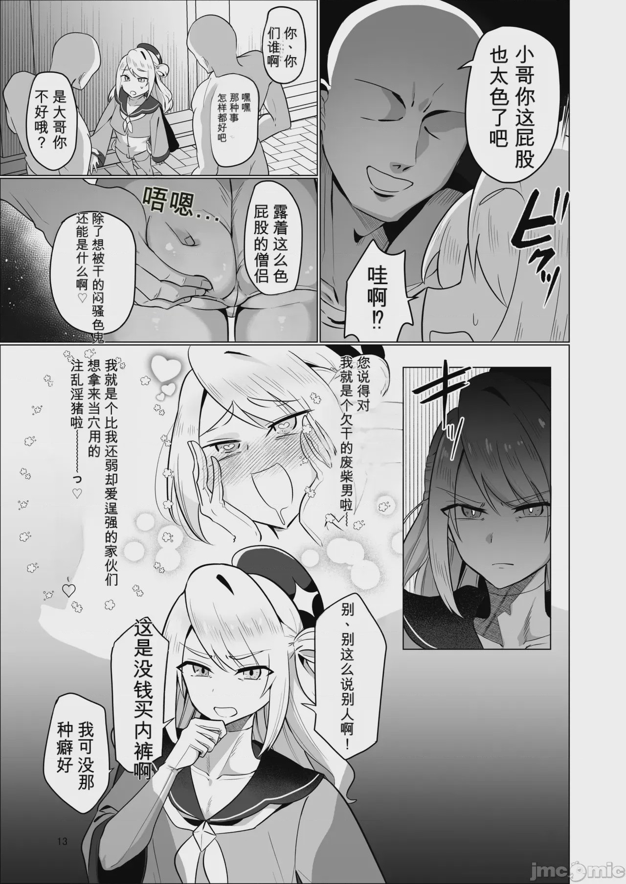 第1话，第 13 頁