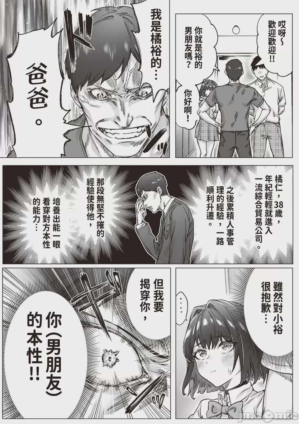 第1话，第 111 頁