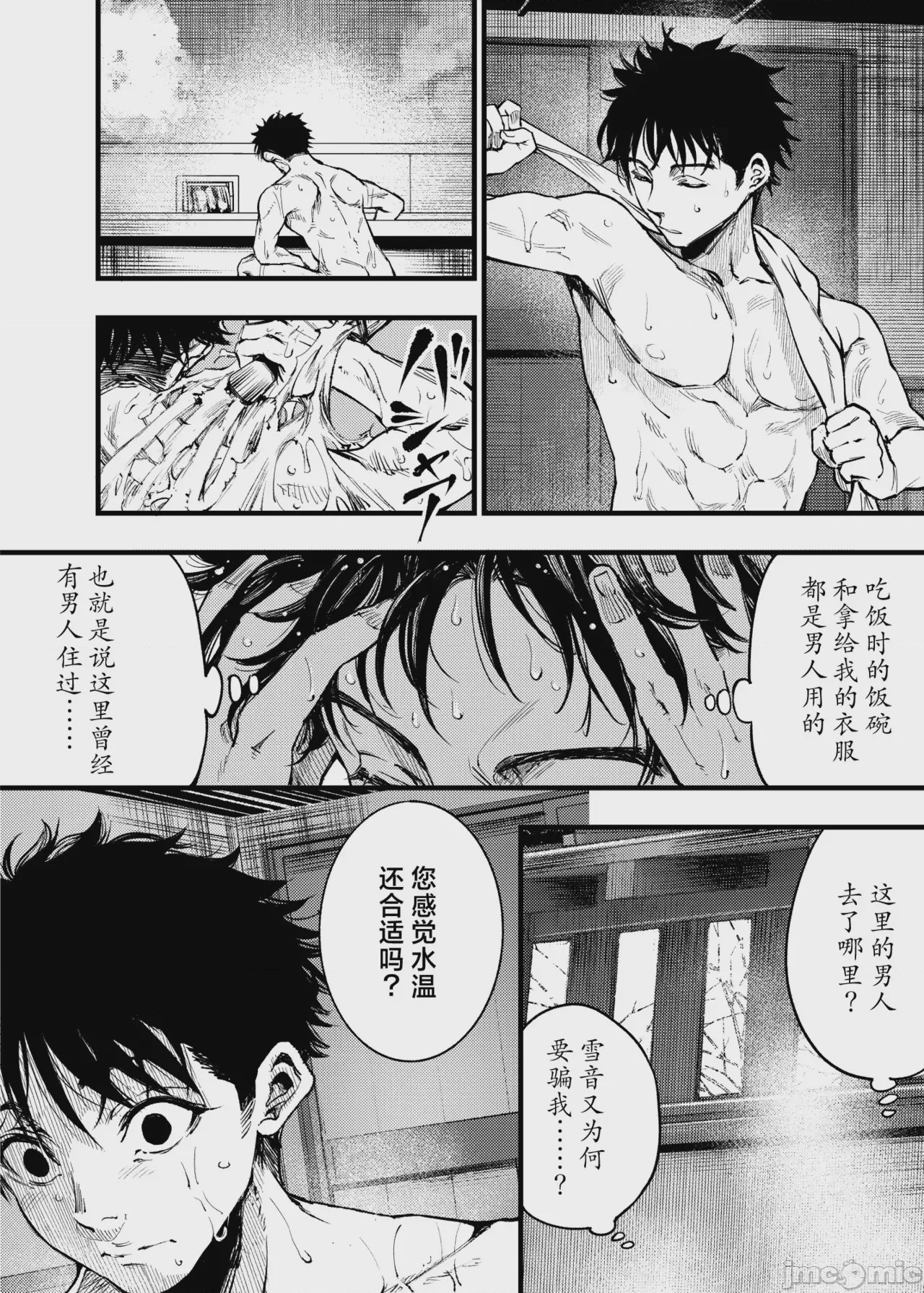第1话, pahina 29