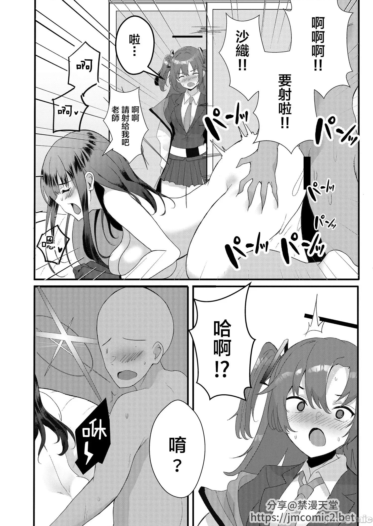 [禁漫漢化組][無限からあげ (あがち)] サオリの恩返し (ブルーアーカイブ) [DL版][中国翻訳] 第1话，第 25 頁
