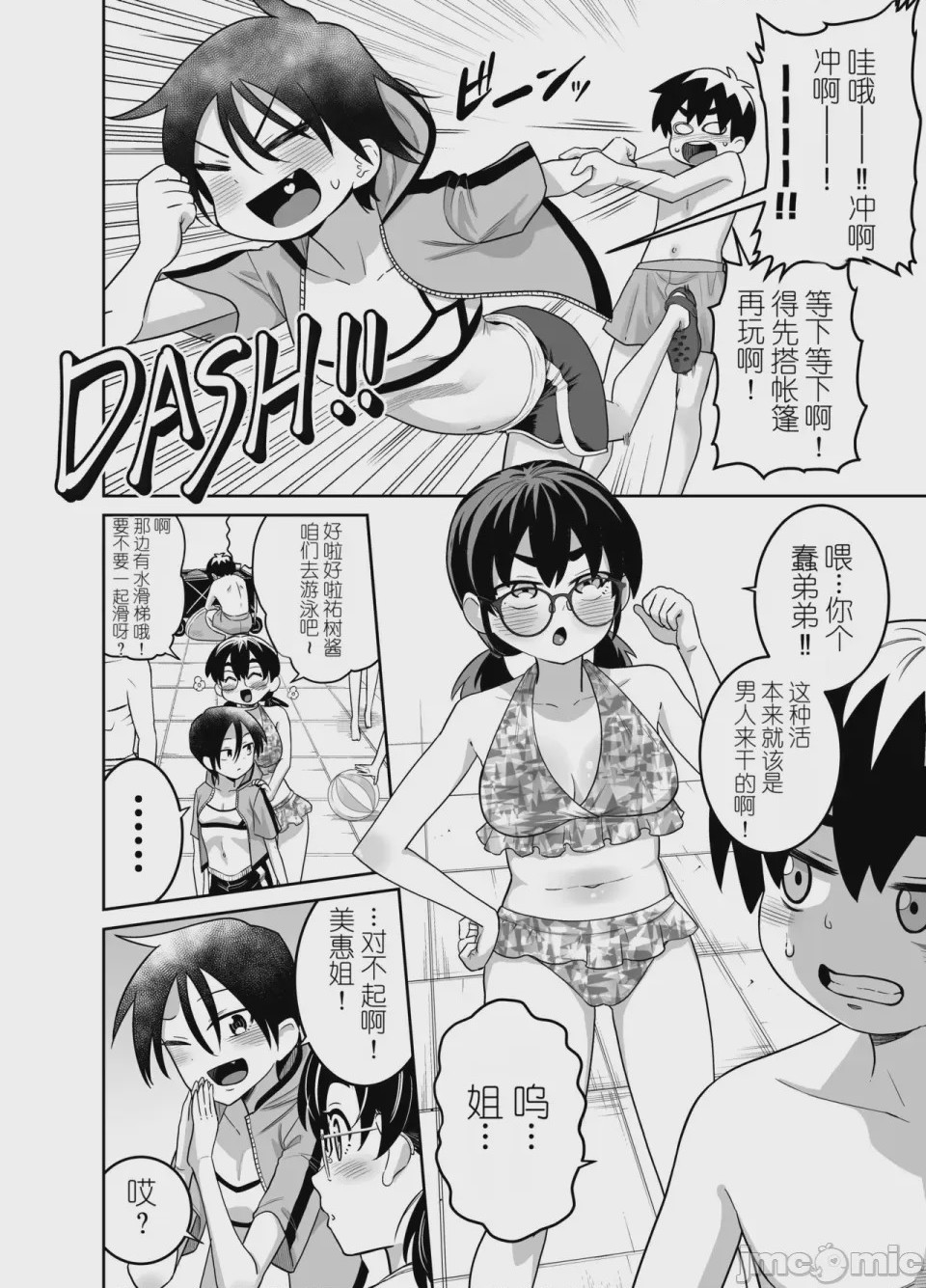 第1话，第 6 頁