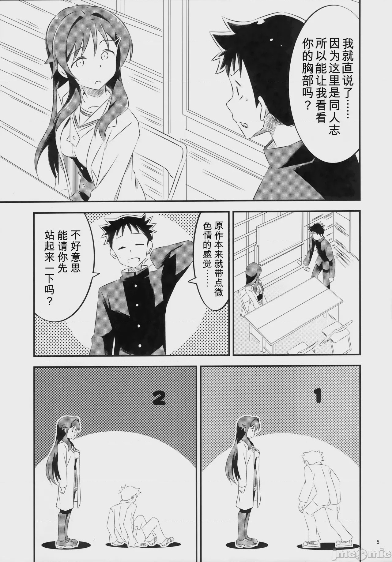 第1话，第 4 頁