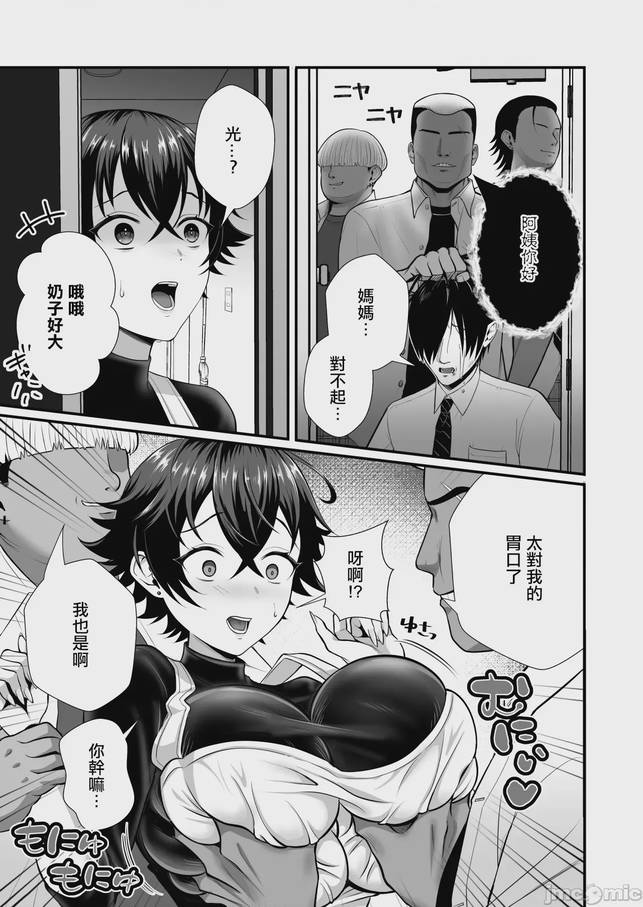 第1话，第 4 頁