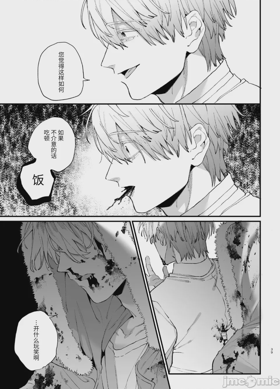 第1话、39 ページ