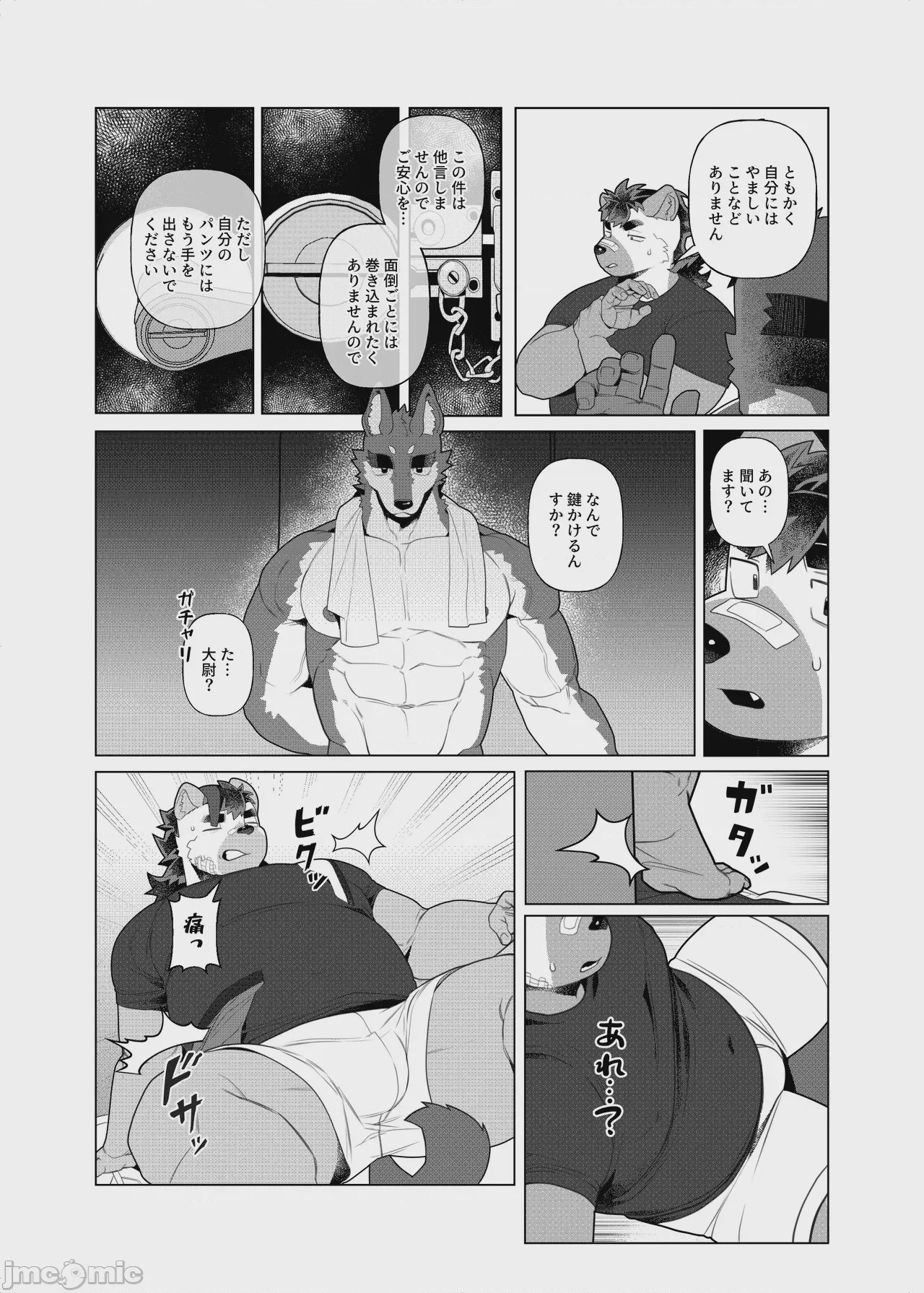 第1话、8 ページ