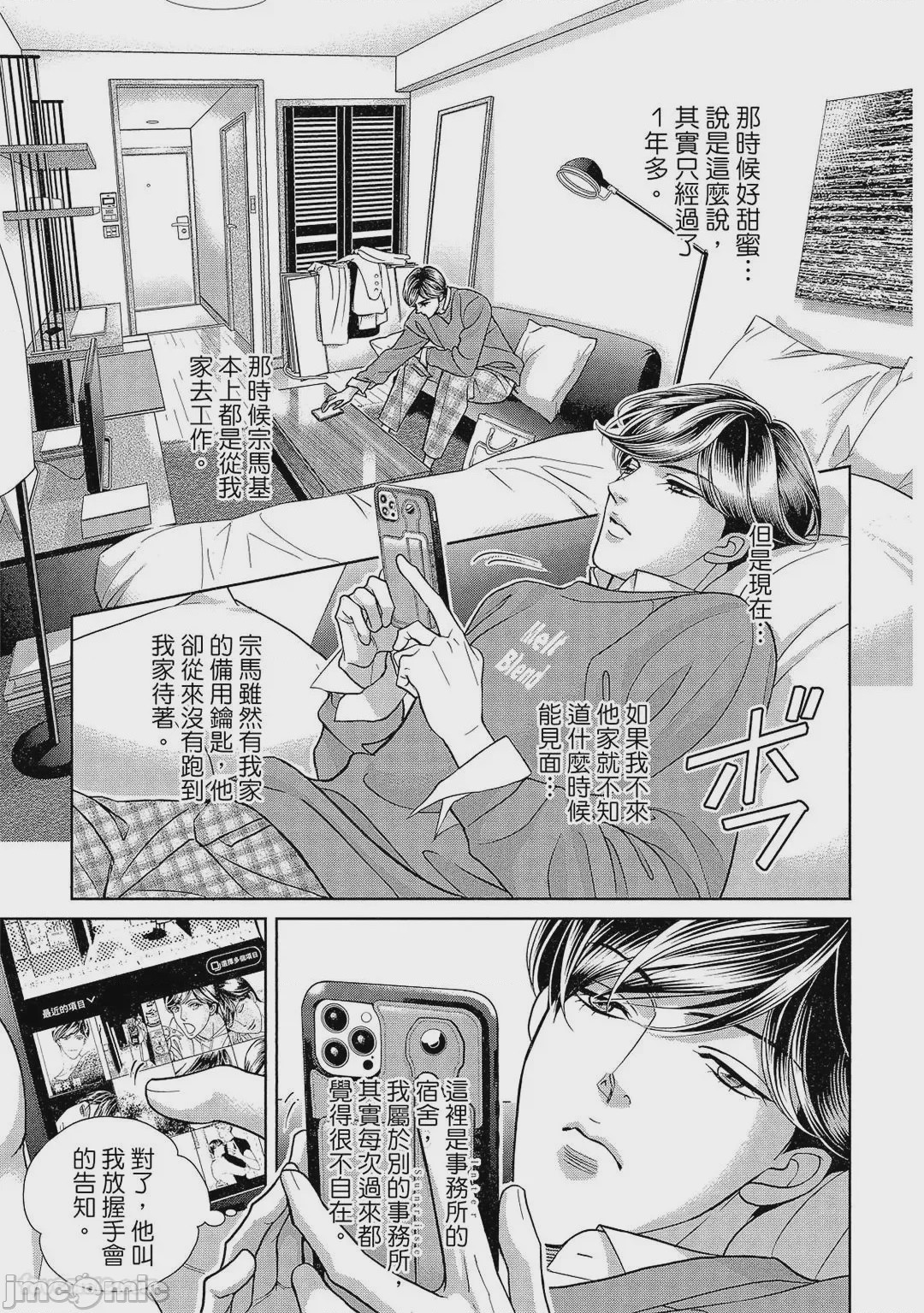 第1话, page 8